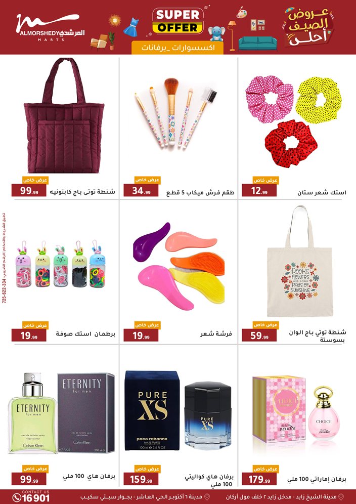 almorshedy offers from 10sep to 2sep 2025 عروض المرشدى من 10 سبتمبر حتى 2 سبتمبر 2025 صفحة رقم 91